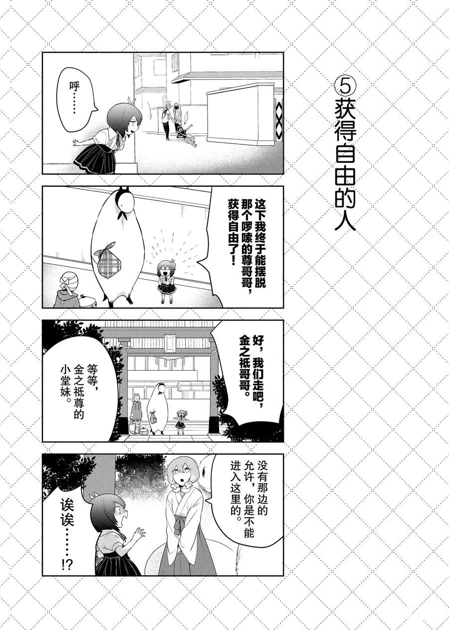 《嫁给非人类》漫画最新章节第95话 试看版免费下拉式在线观看章节第【6】张图片