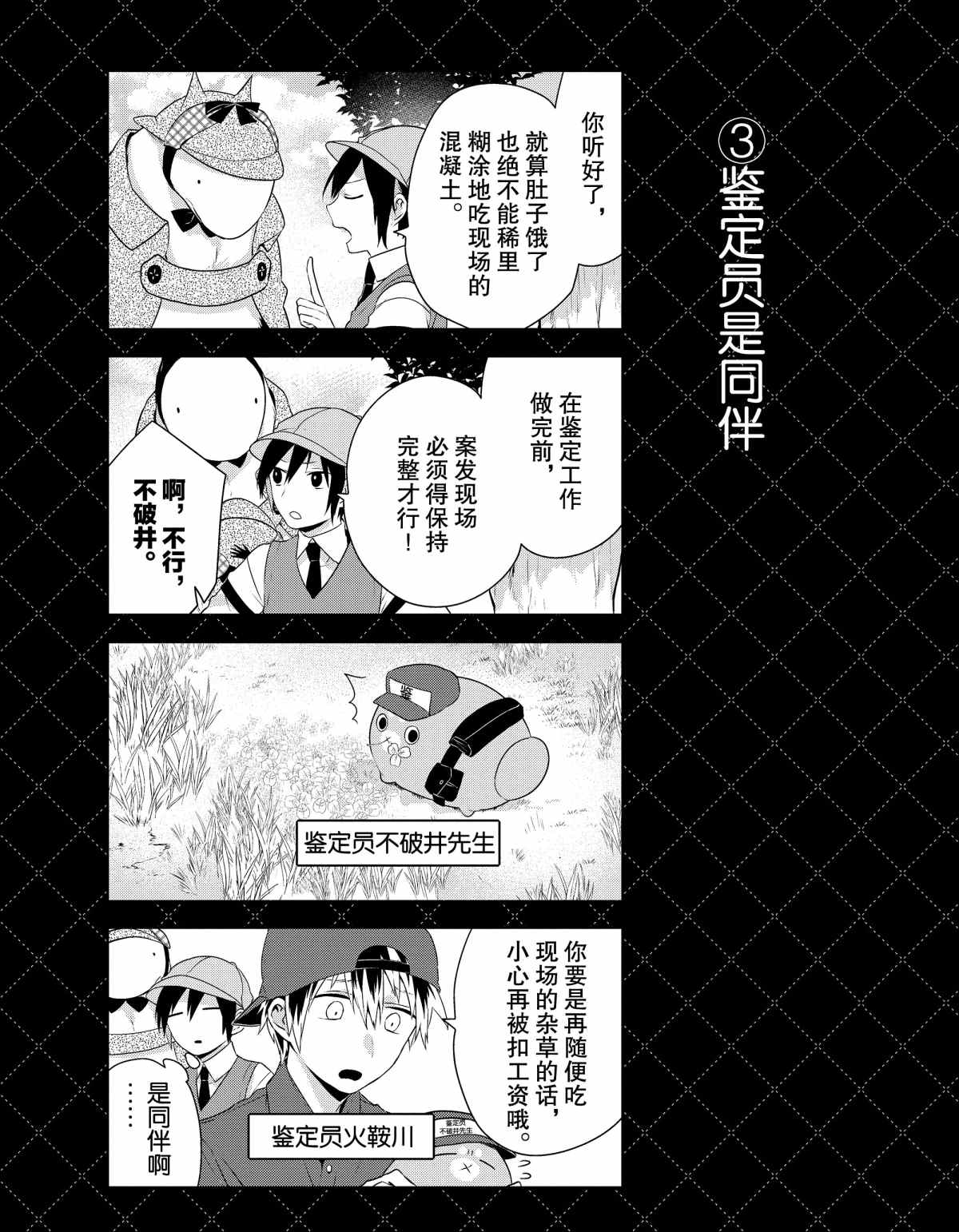 《嫁给非人类》漫画最新章节番外4 试看版免费下拉式在线观看章节第【3】张图片