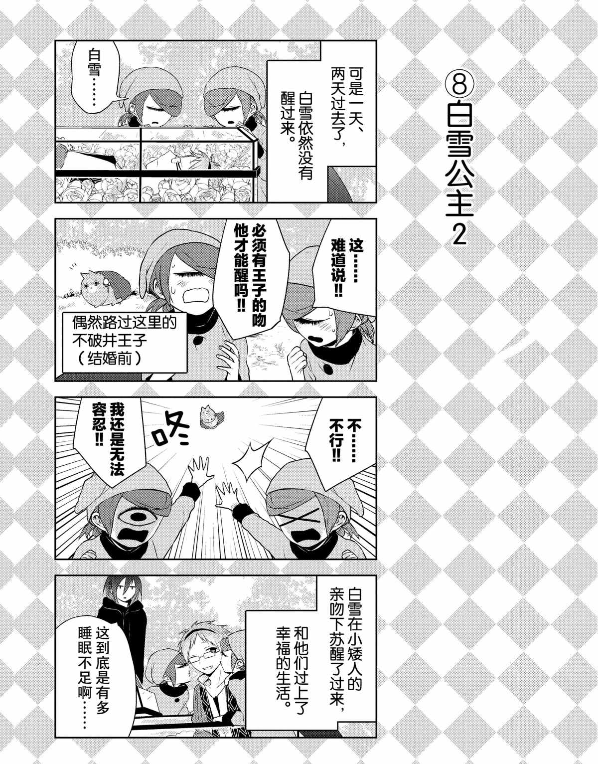 《嫁给非人类》漫画最新章节番外3 试看版免费下拉式在线观看章节第【8】张图片