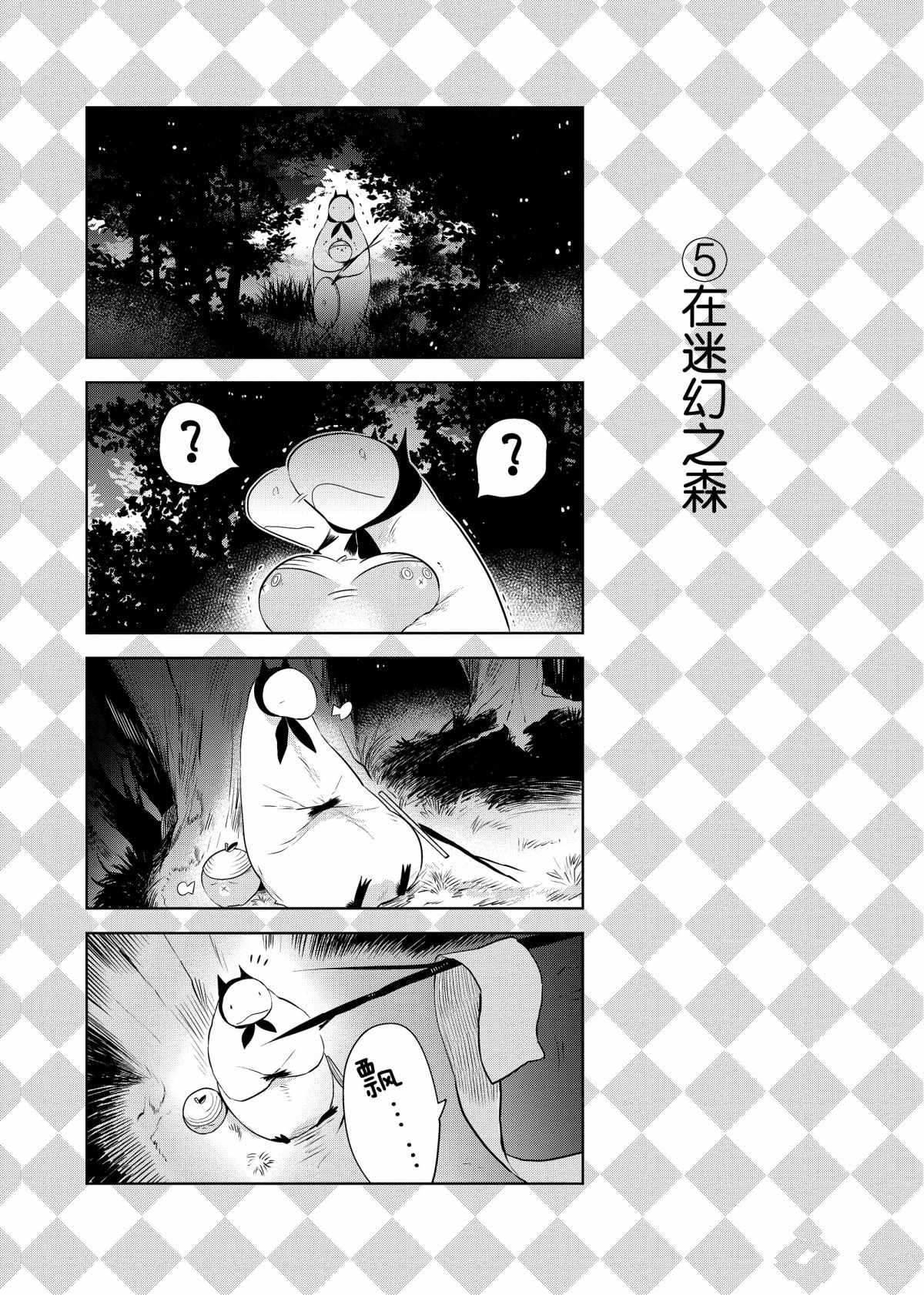 《嫁给非人类》漫画最新章节番外8 试看版免费下拉式在线观看章节第【5】张图片