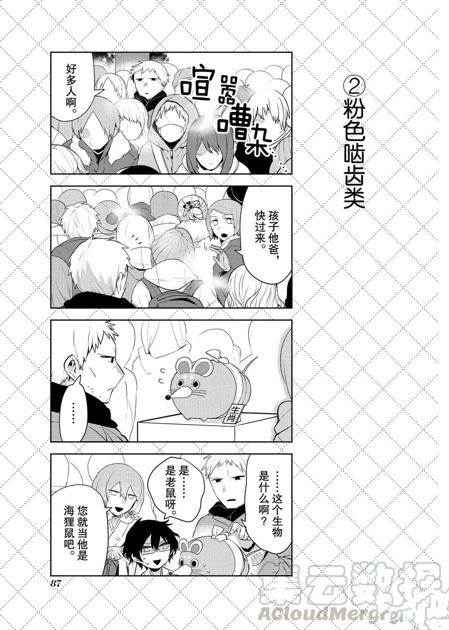 《嫁给非人类》漫画最新章节第83.5话 试看版免费下拉式在线观看章节第【3】张图片