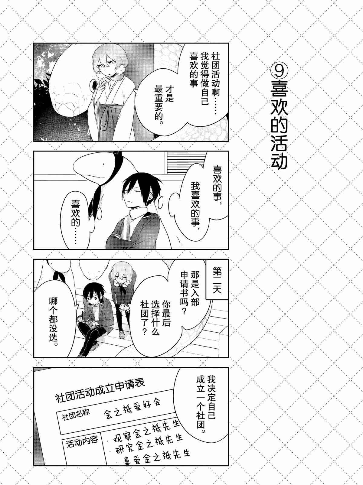 《嫁给非人类》漫画最新章节第25话 试看版免费下拉式在线观看章节第【17】张图片