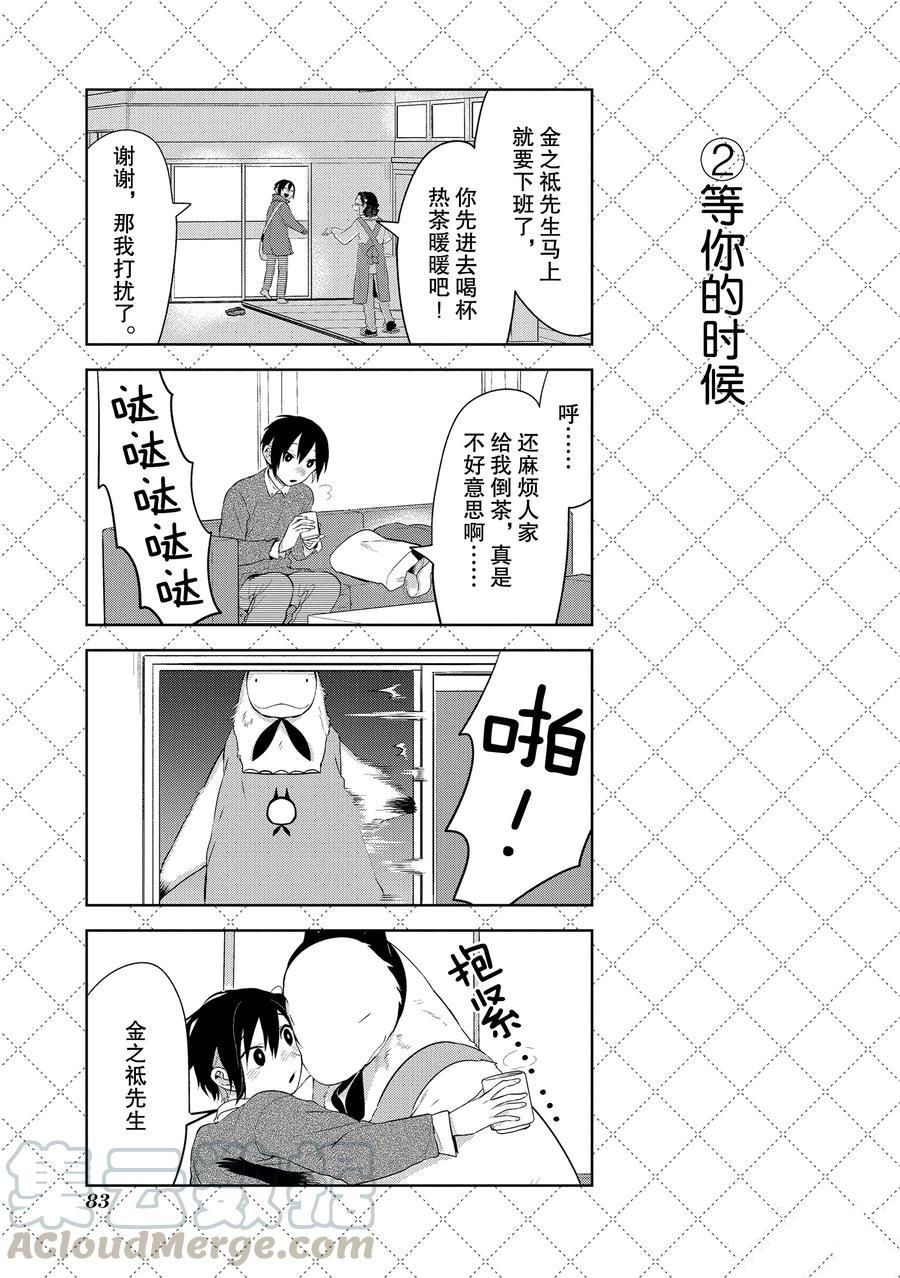 《嫁给非人类》漫画最新章节第105话 试看版免费下拉式在线观看章节第【3】张图片