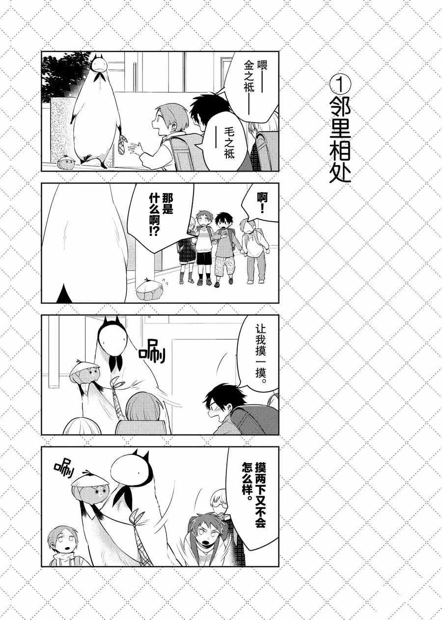 《嫁给非人类》漫画最新章节第70话 试看版免费下拉式在线观看章节第【2】张图片