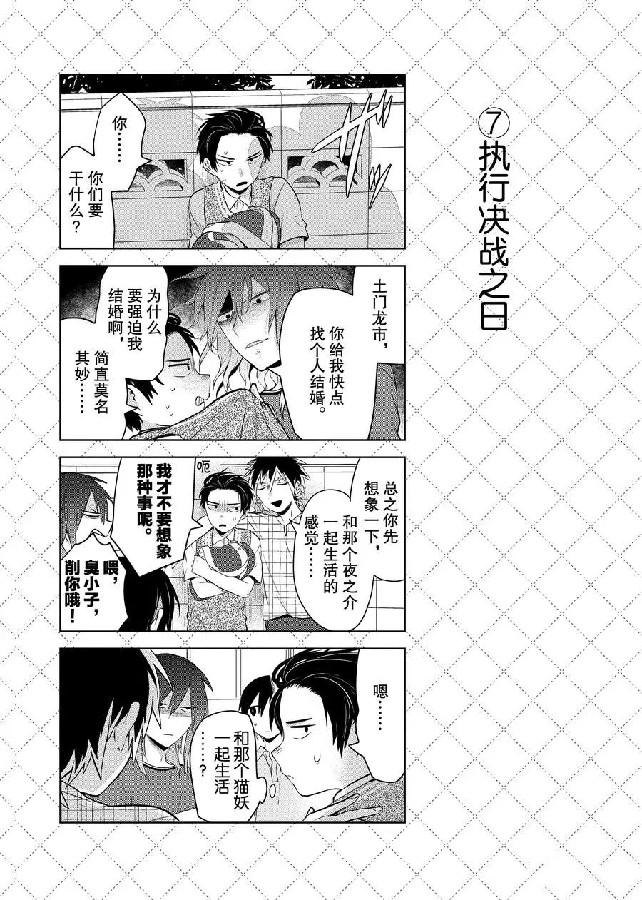 《嫁给非人类》漫画最新章节第96话 试看版免费下拉式在线观看章节第【8】张图片