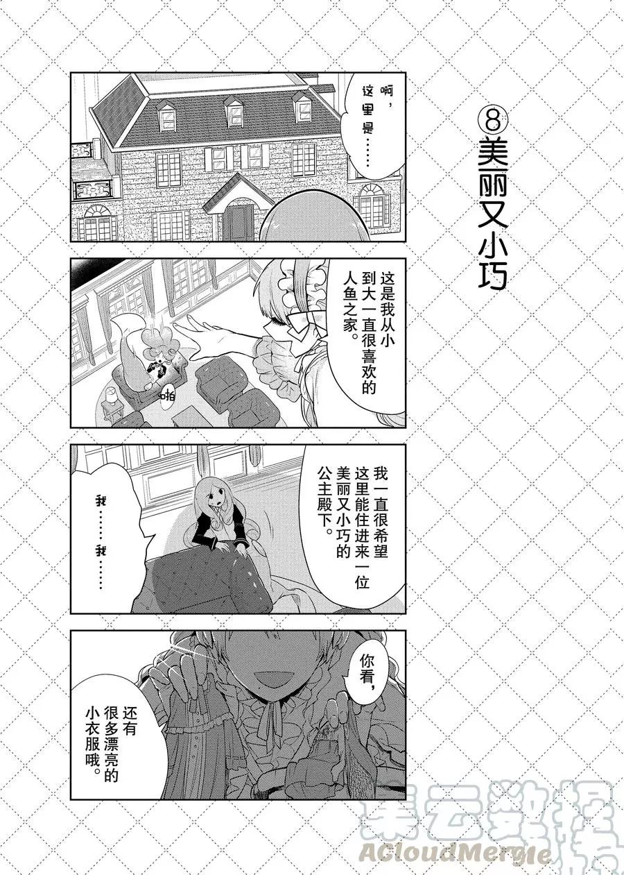 《嫁给非人类》漫画最新章节第78话 试看版免费下拉式在线观看章节第【9】张图片