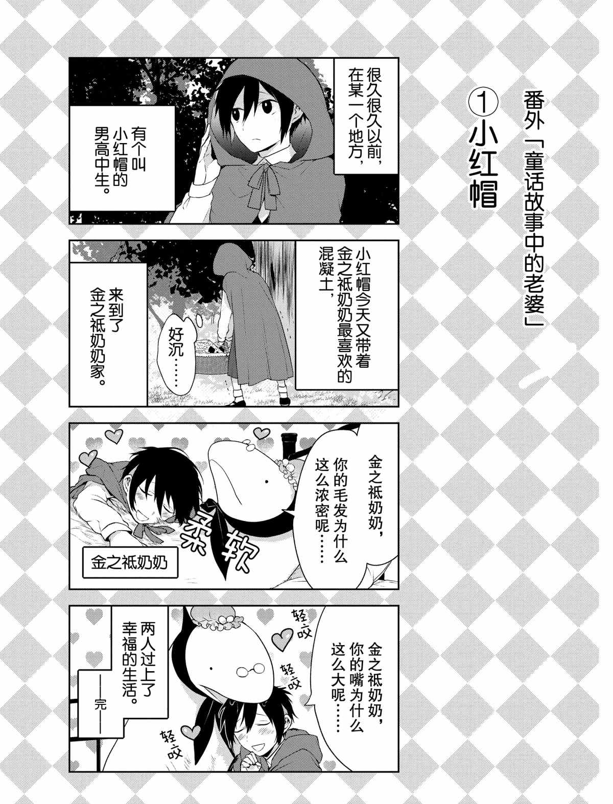 《嫁给非人类》漫画最新章节番外3 试看版免费下拉式在线观看章节第【1】张图片