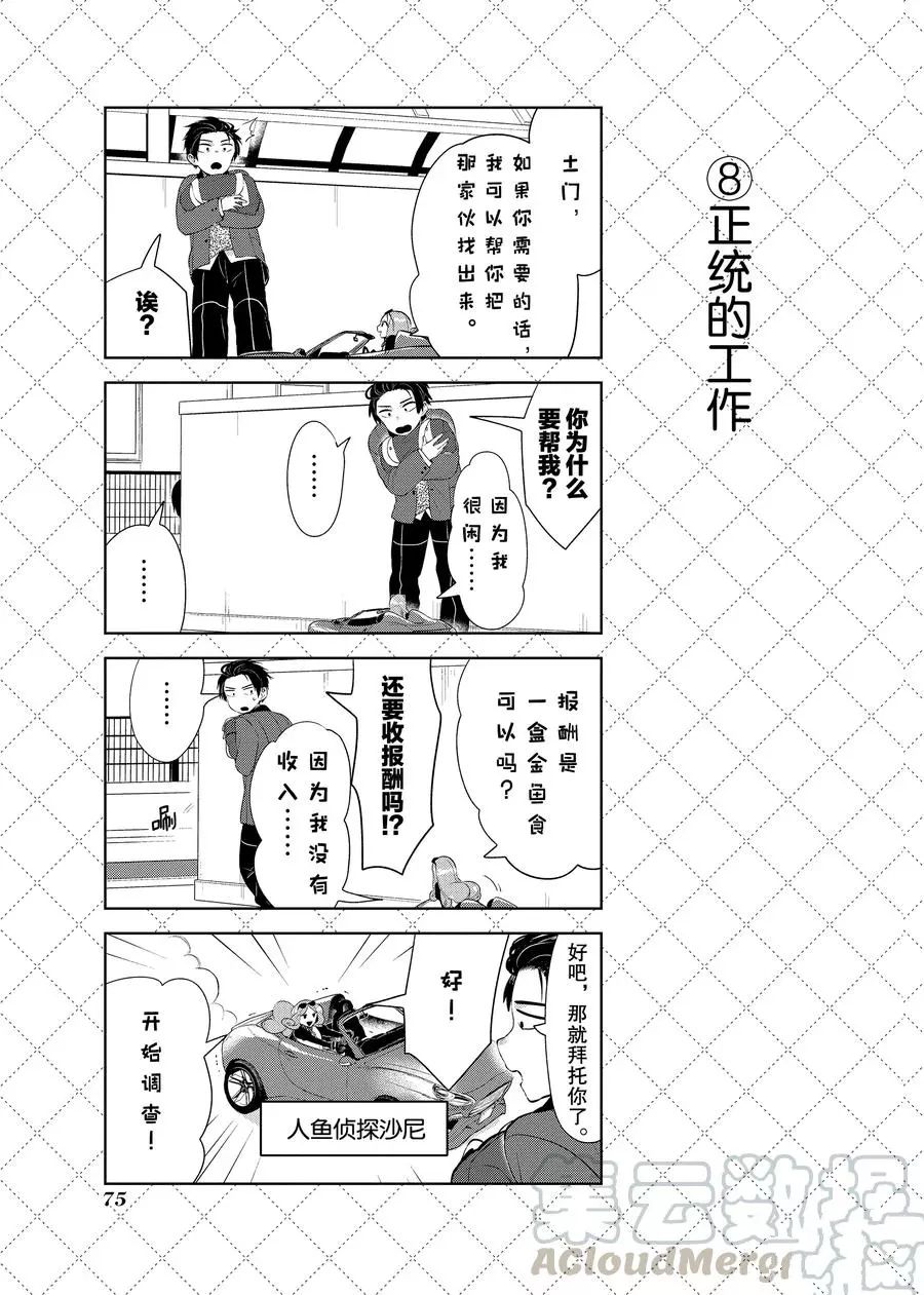 《嫁给非人类》漫画最新章节第93话 试看版免费下拉式在线观看章节第【9】张图片