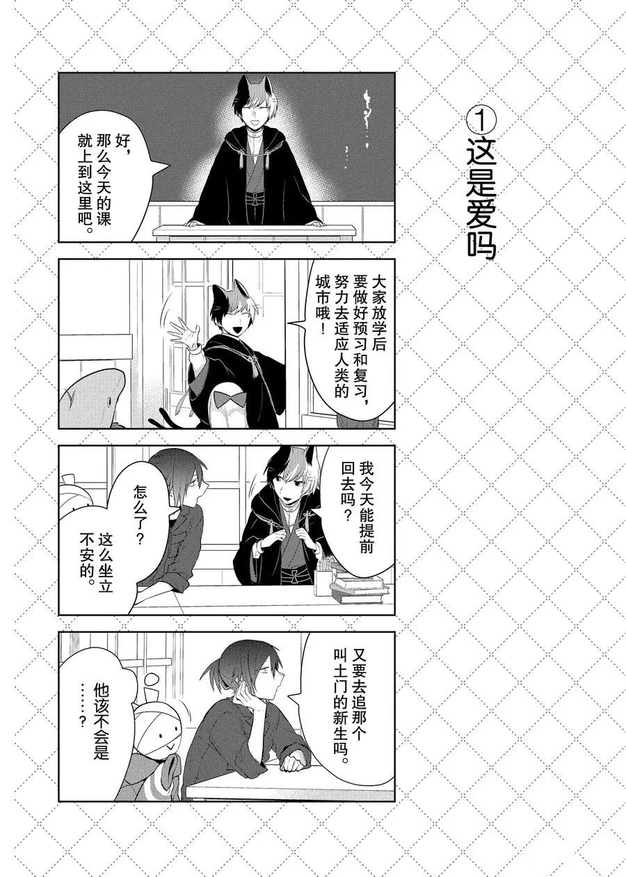 《嫁给非人类》漫画最新章节第92话 试看版免费下拉式在线观看章节第【2】张图片