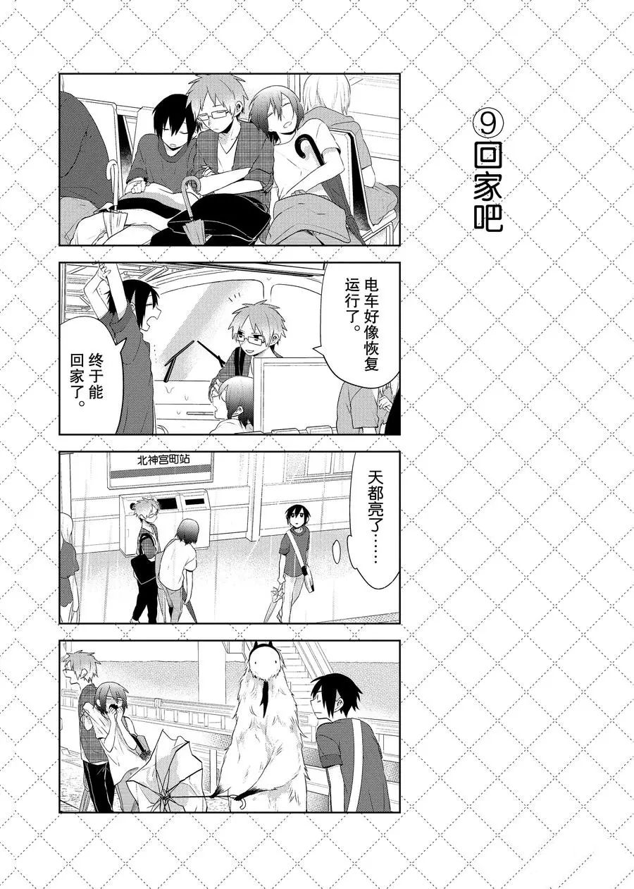 《嫁给非人类》漫画最新章节第76话 试看版免费下拉式在线观看章节第【10】张图片