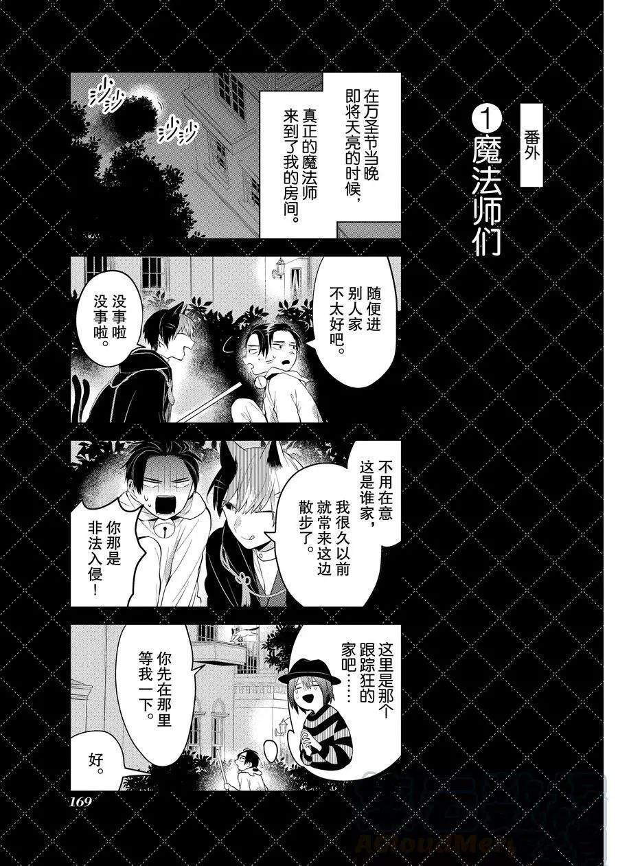 《嫁给非人类》漫画最新章节番外11 试看版免费下拉式在线观看章节第【1】张图片