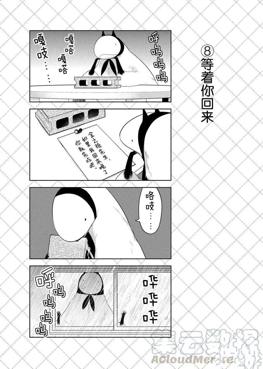 《嫁给非人类》漫画最新章节第76话 试看版免费下拉式在线观看章节第【9】张图片