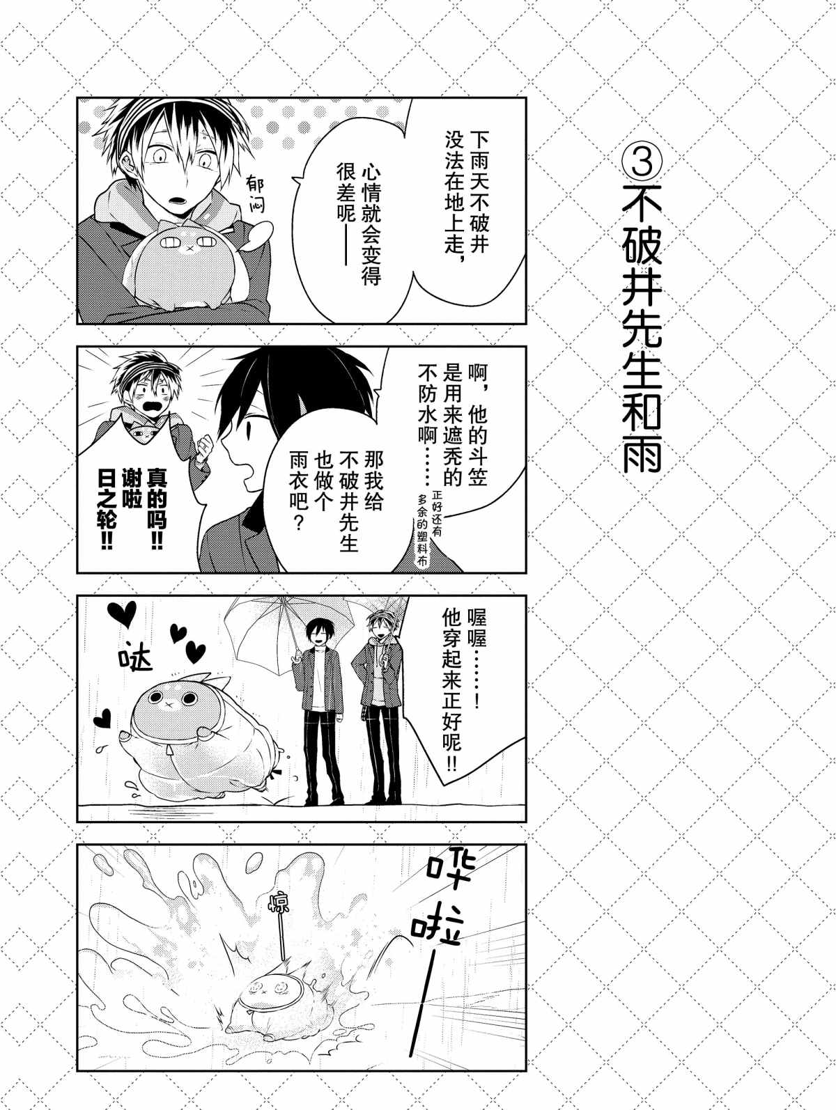 《嫁给非人类》漫画最新章节第4话 试看版免费下拉式在线观看章节第【4】张图片