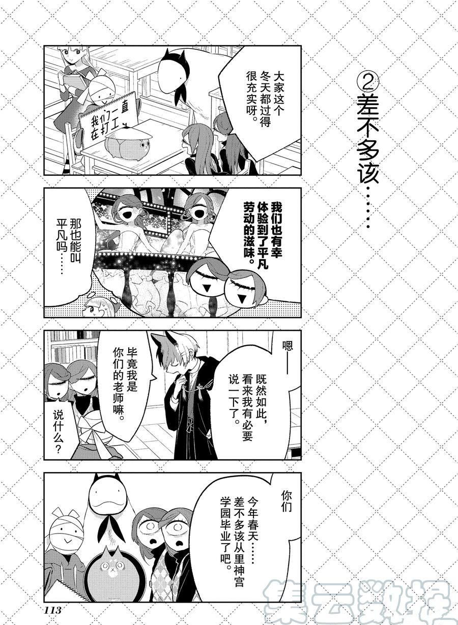 《嫁给非人类》漫画最新章节第107话 试看版免费下拉式在线观看章节第【3】张图片