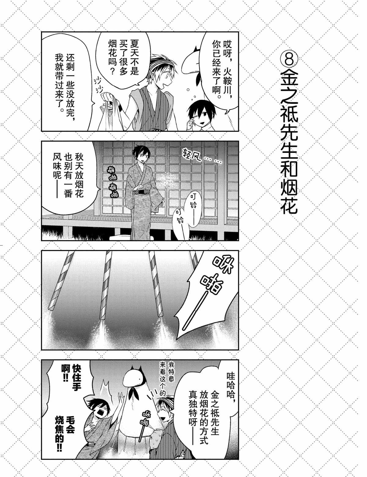 《嫁给非人类》漫画最新章节第10话 试看版免费下拉式在线观看章节第【9】张图片