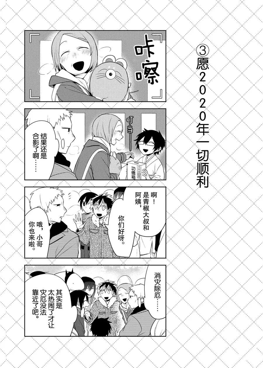 《嫁给非人类》漫画最新章节第83.5话 试看版免费下拉式在线观看章节第【4】张图片