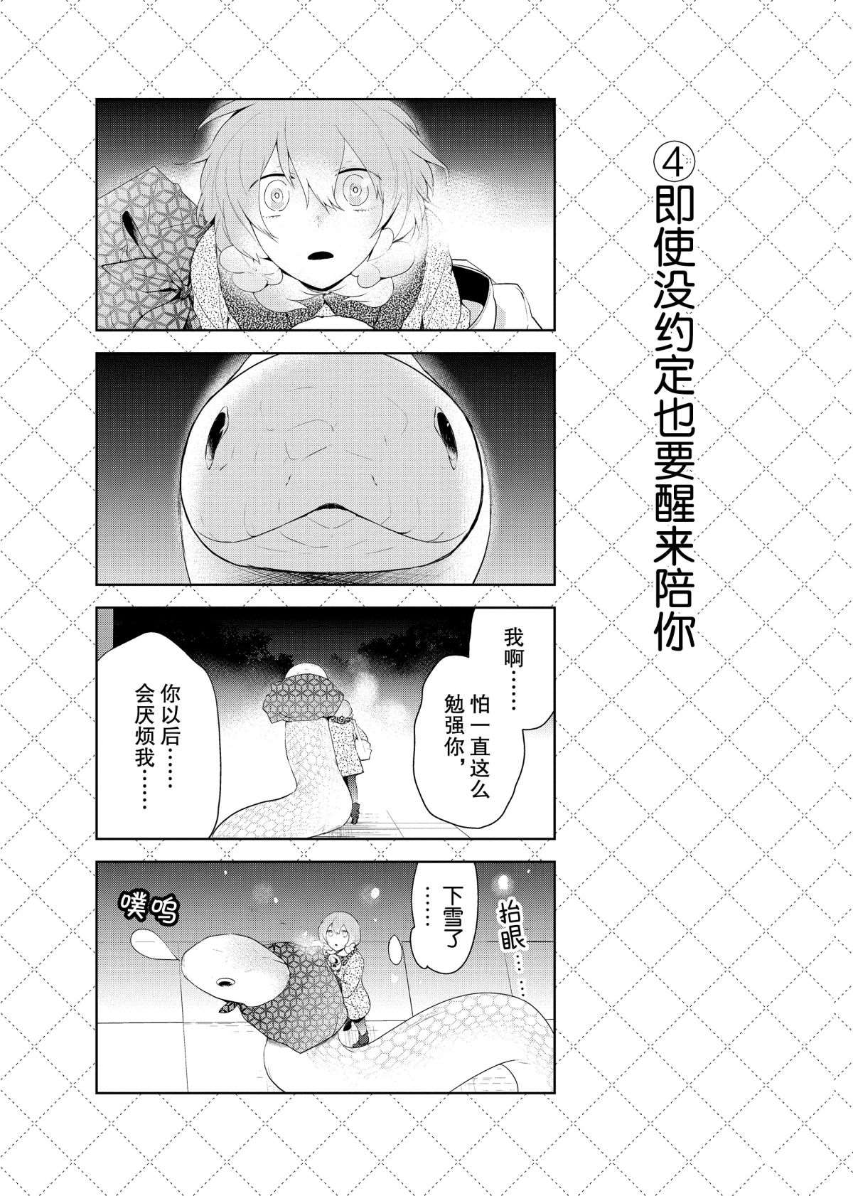 《嫁给非人类》漫画最新章节第60.5话 试看版免费下拉式在线观看章节第【5】张图片