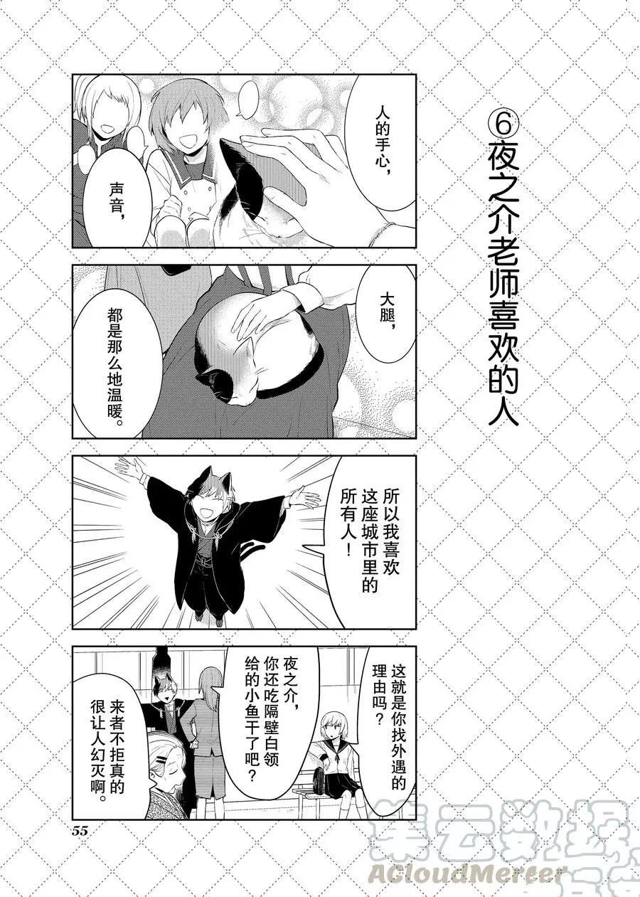 《嫁给非人类》漫画最新章节第92话 试看版免费下拉式在线观看章节第【7】张图片