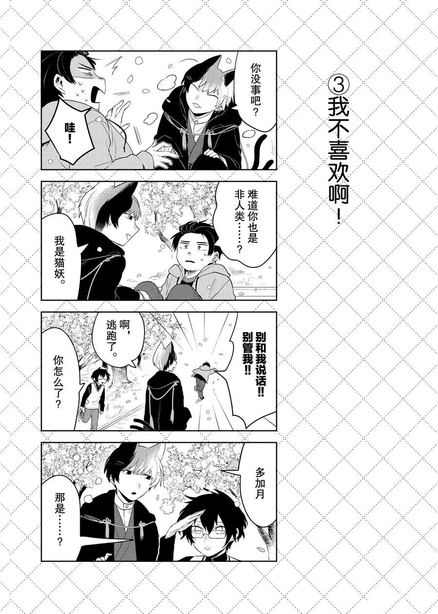 《嫁给非人类》漫画最新章节第89话 试看版免费下拉式在线观看章节第【4】张图片