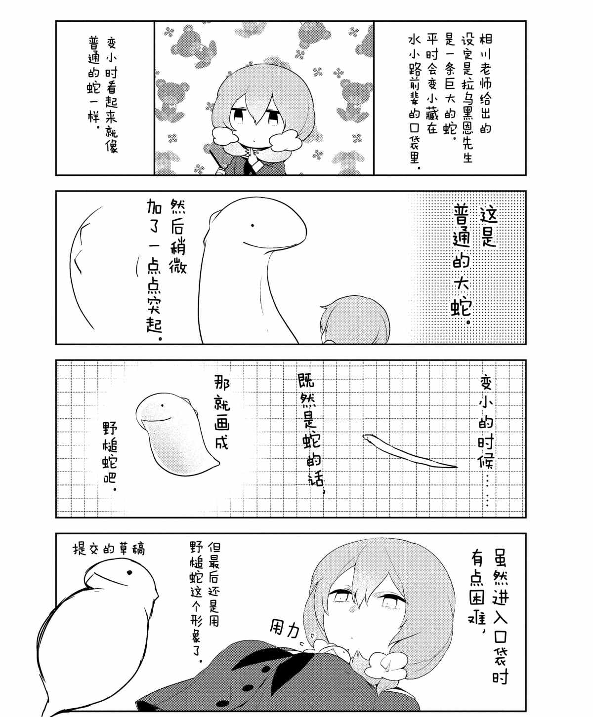 《嫁给非人类》漫画最新章节后记4 试看版免费下拉式在线观看章节第【1】张图片