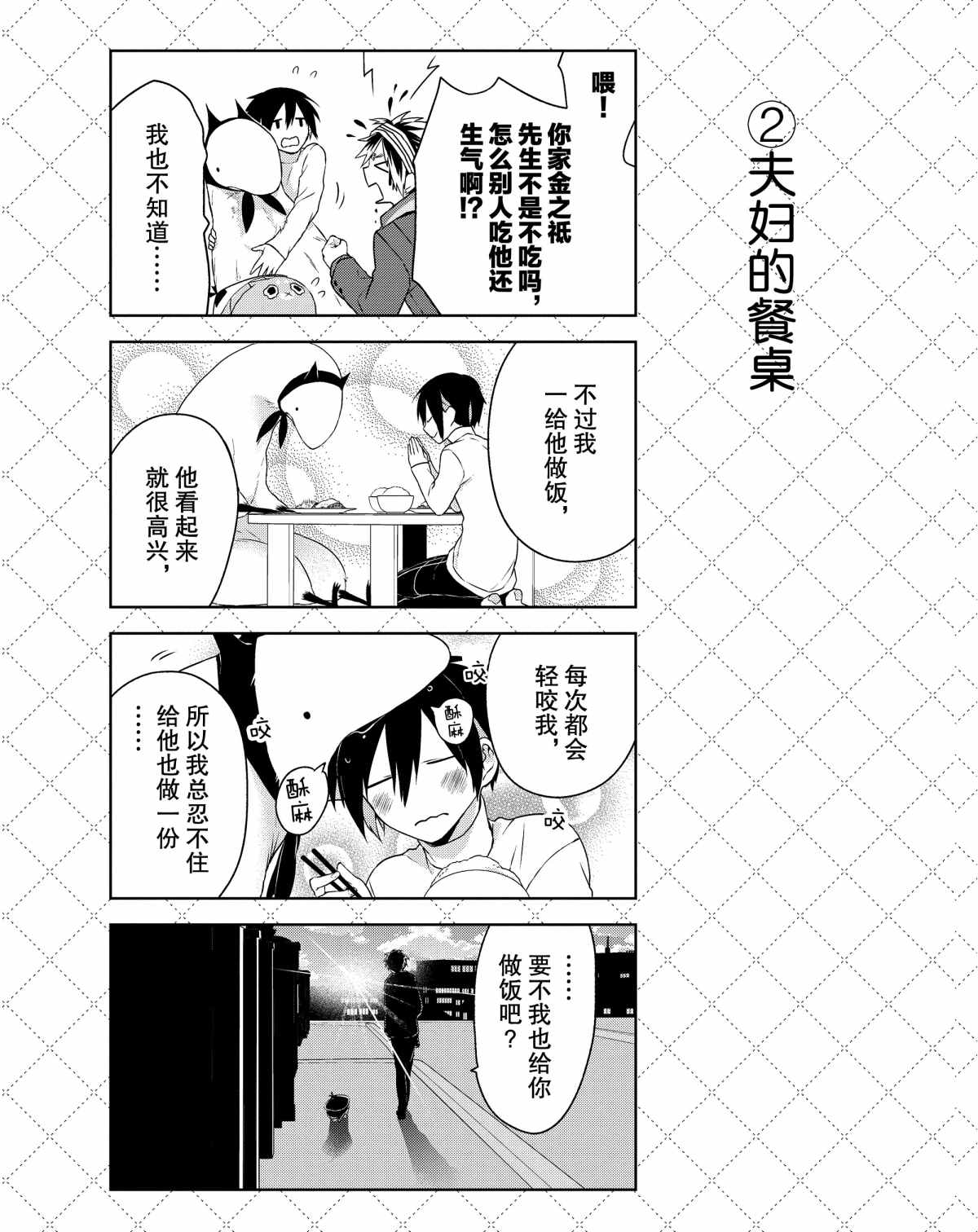 《嫁给非人类》漫画最新章节第3话 试看版免费下拉式在线观看章节第【3】张图片