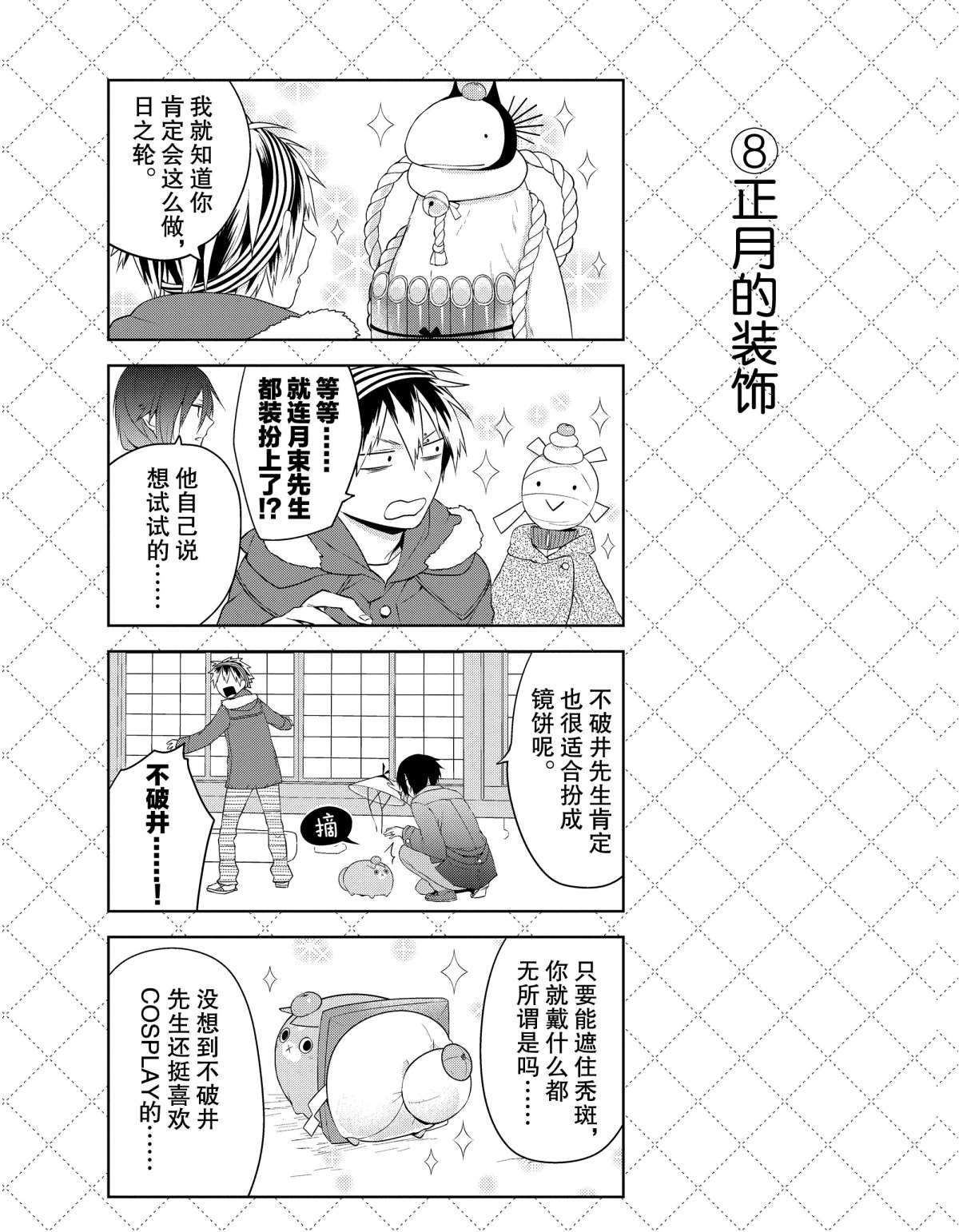 《嫁给非人类》漫画最新章节第15话 试看版免费下拉式在线观看章节第【9】张图片