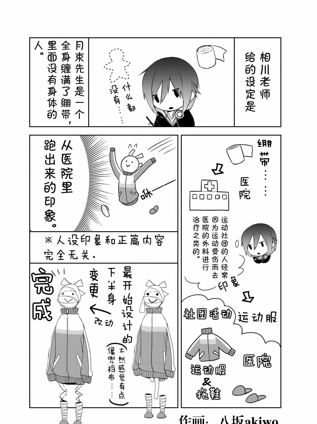 《嫁给非人类》漫画最新章节后记3 试看版免费下拉式在线观看章节第【1】张图片