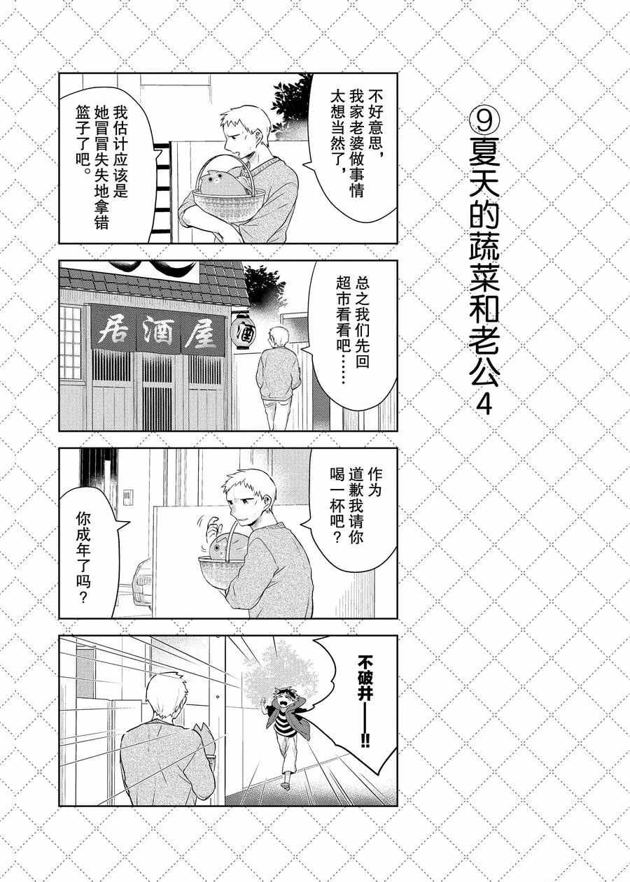 《嫁给非人类》漫画最新章节第73话 试看版免费下拉式在线观看章节第【10】张图片