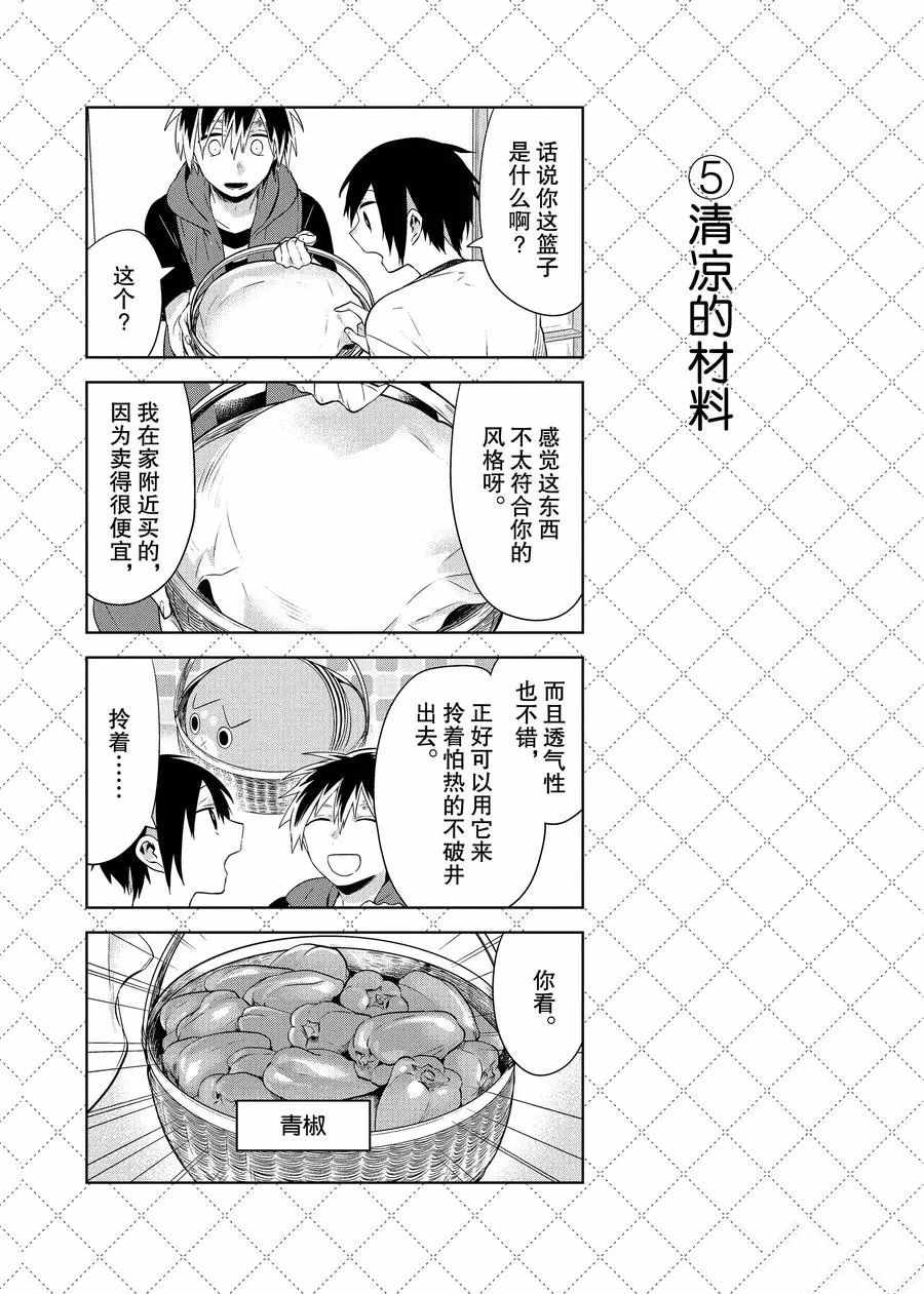 《嫁给非人类》漫画最新章节第73话 试看版免费下拉式在线观看章节第【6】张图片