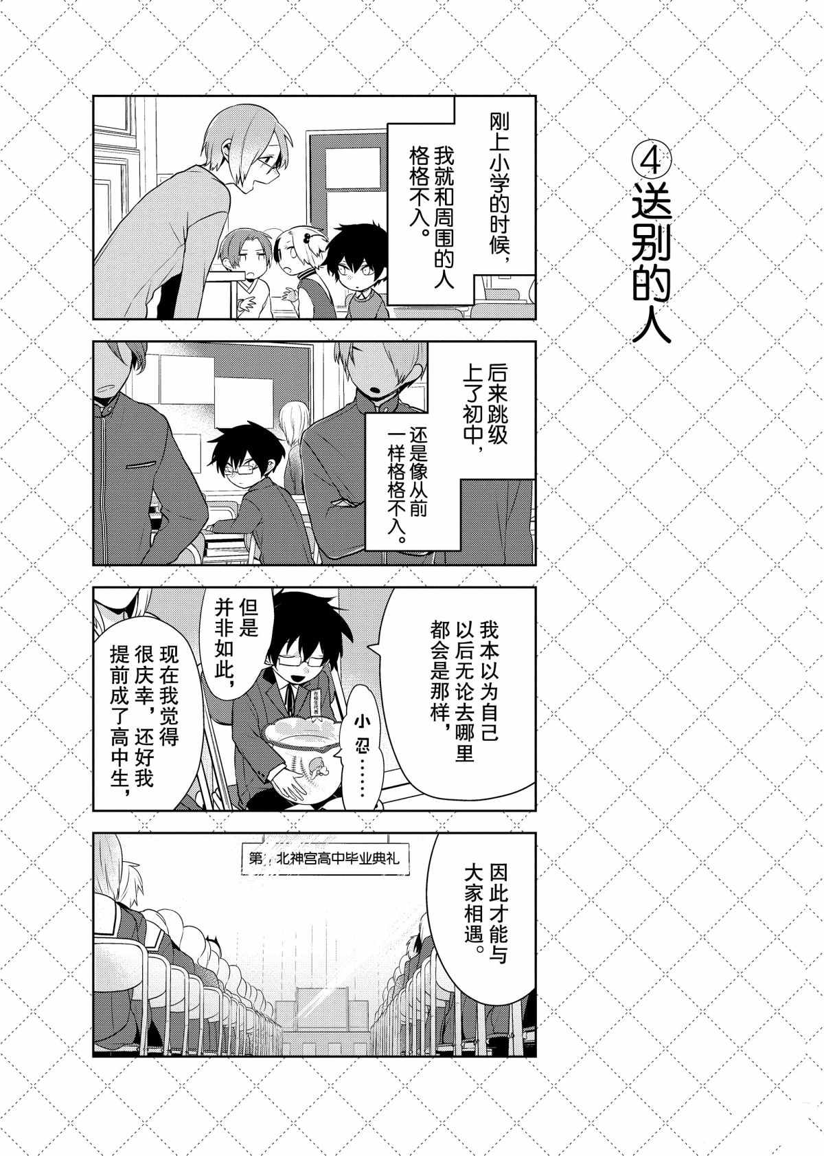 《嫁给非人类》漫画最新章节第65话 试看版免费下拉式在线观看章节第【5】张图片