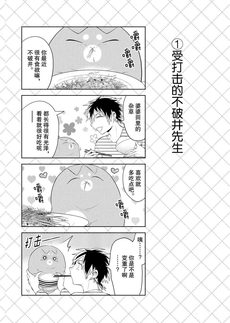 《嫁给非人类》漫画最新章节第92.5话 试看版免费下拉式在线观看章节第【2】张图片