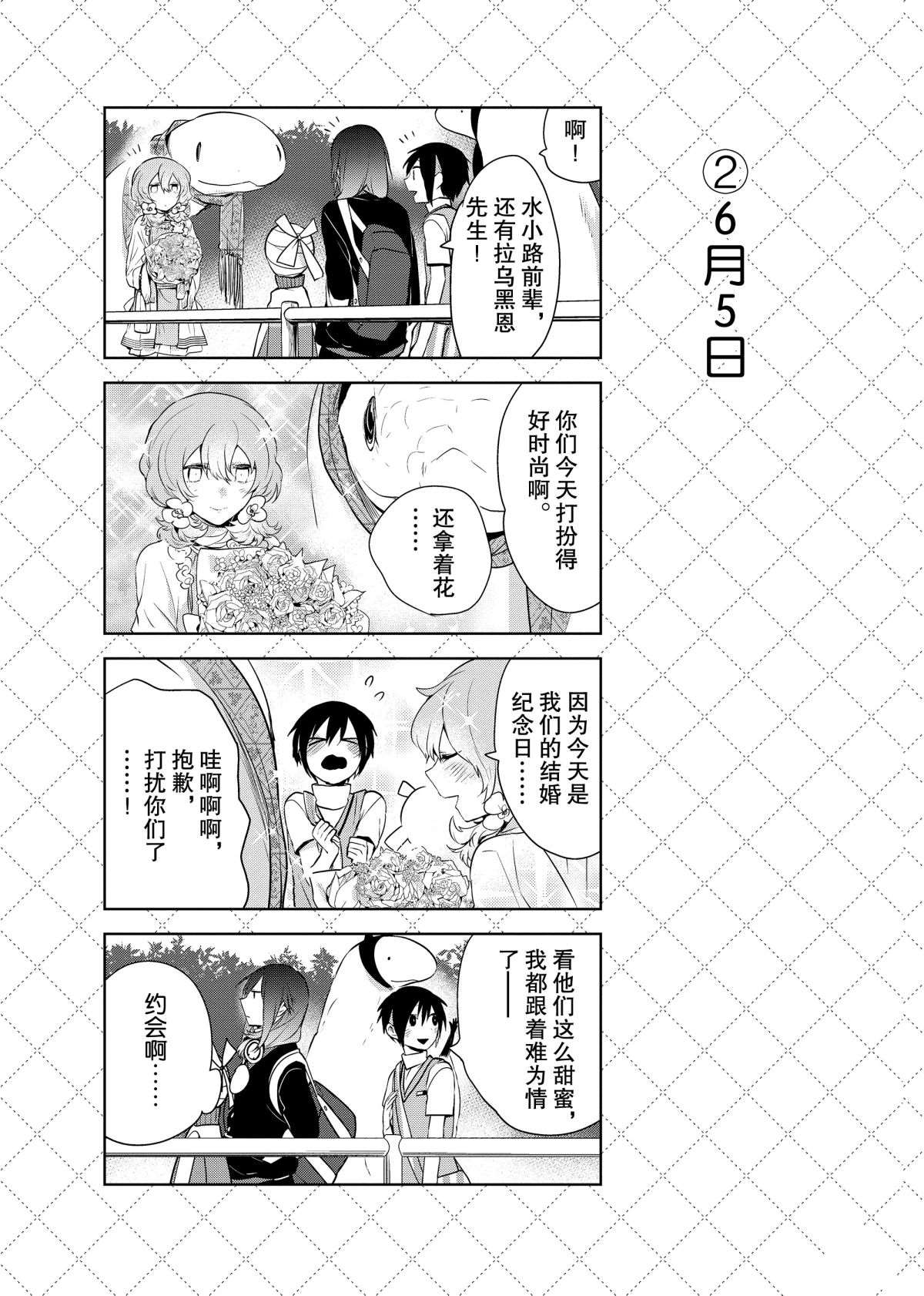 《嫁给非人类》漫画最新章节第48话 试看版免费下拉式在线观看章节第【3】张图片