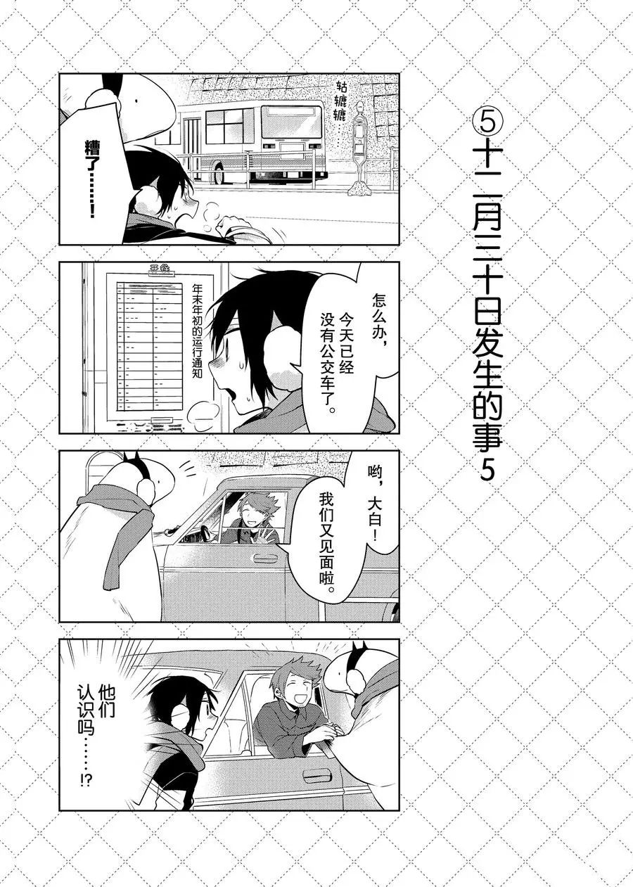 《嫁给非人类》漫画最新章节第83话免费下拉式在线观看章节第【6】张图片