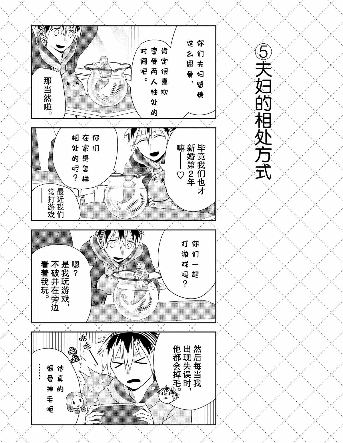 《嫁给非人类》漫画最新章节第35话 试看版免费下拉式在线观看章节第【6】张图片