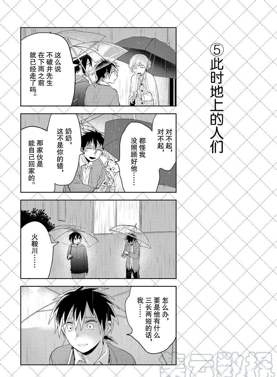 《嫁给非人类》漫画最新章节第104话 试看版免费下拉式在线观看章节第【6】张图片