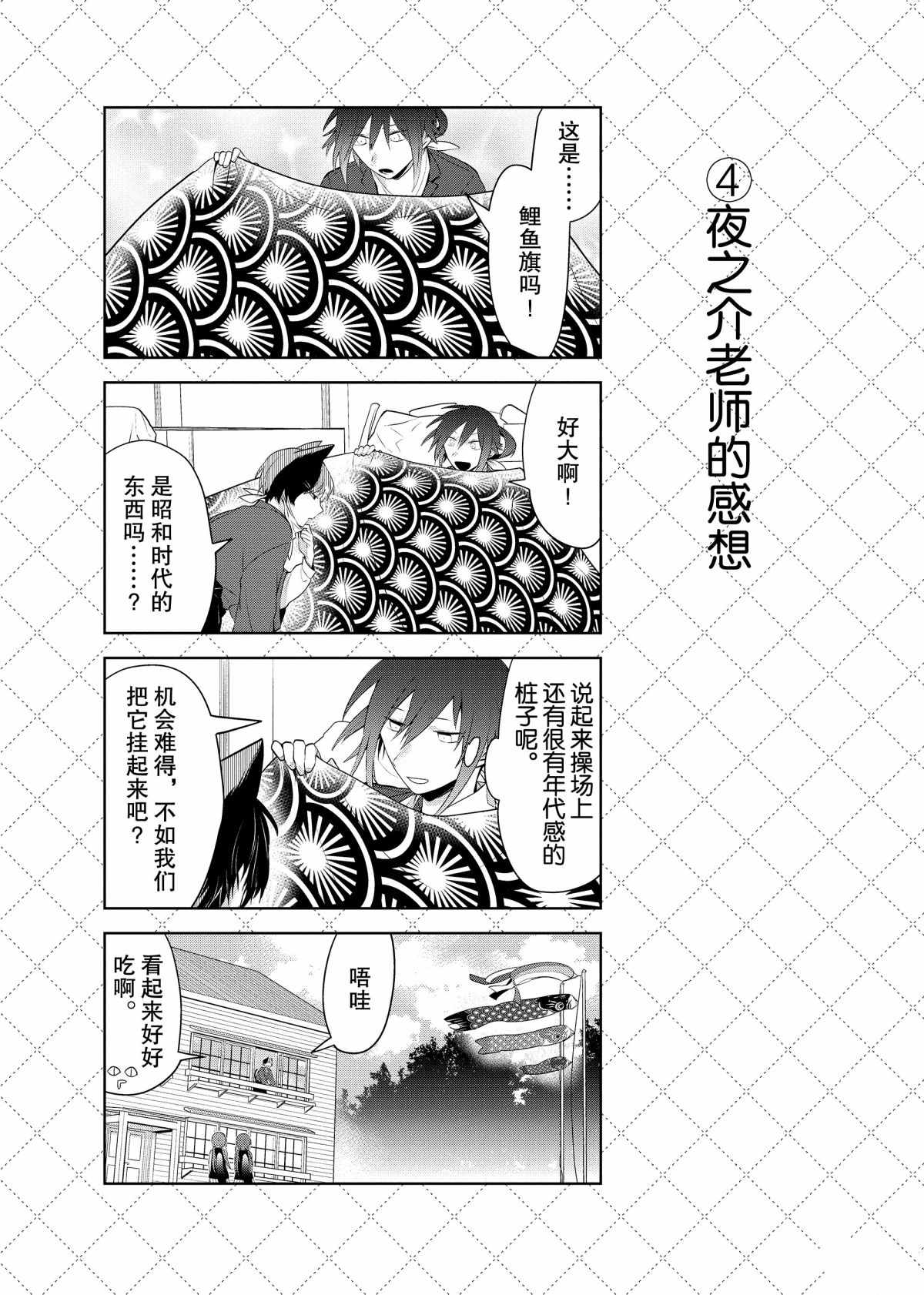 《嫁给非人类》漫画最新章节第69话 试看版免费下拉式在线观看章节第【5】张图片