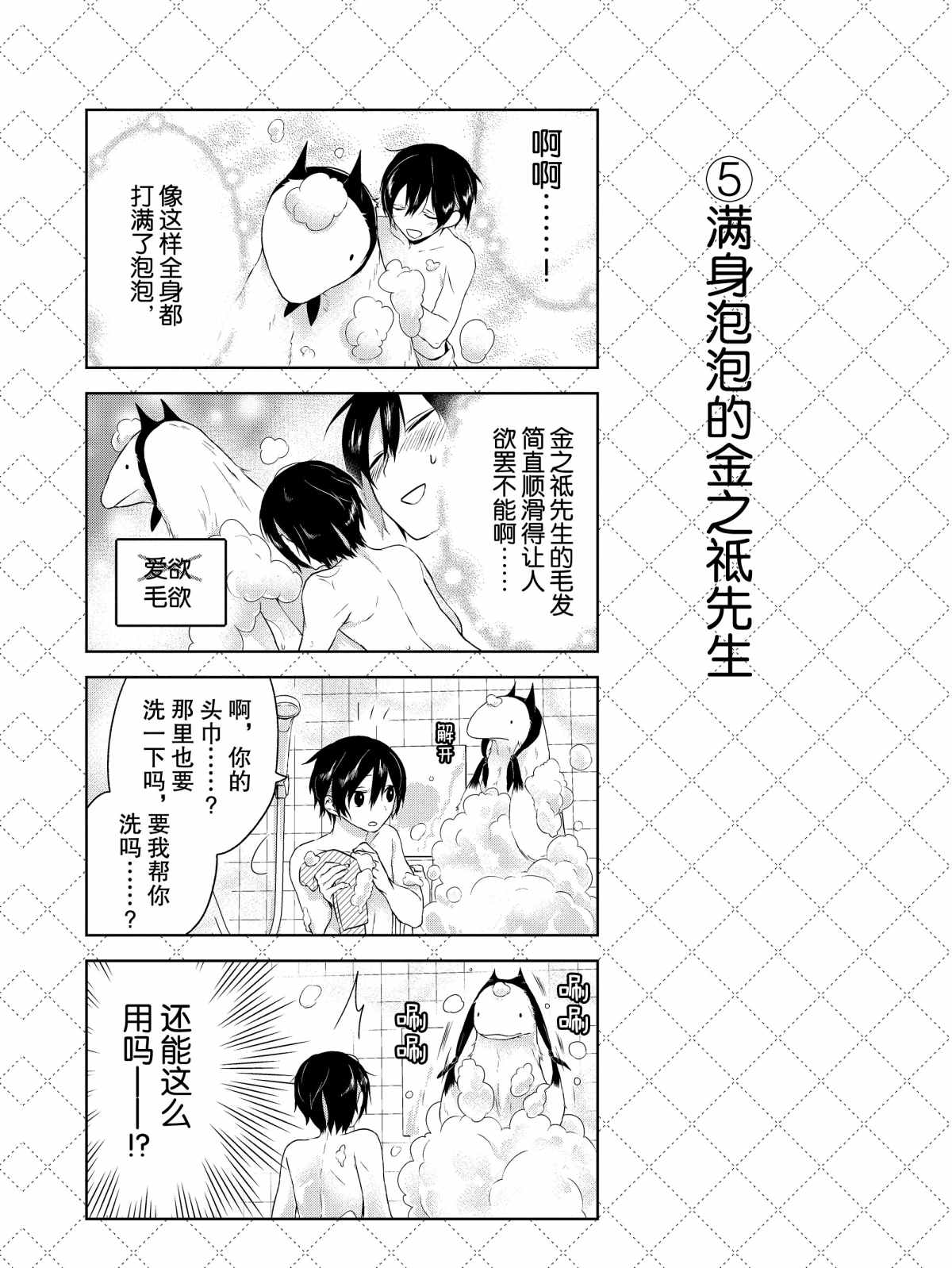 《嫁给非人类》漫画最新章节第2.5话 试看版免费下拉式在线观看章节第【6】张图片