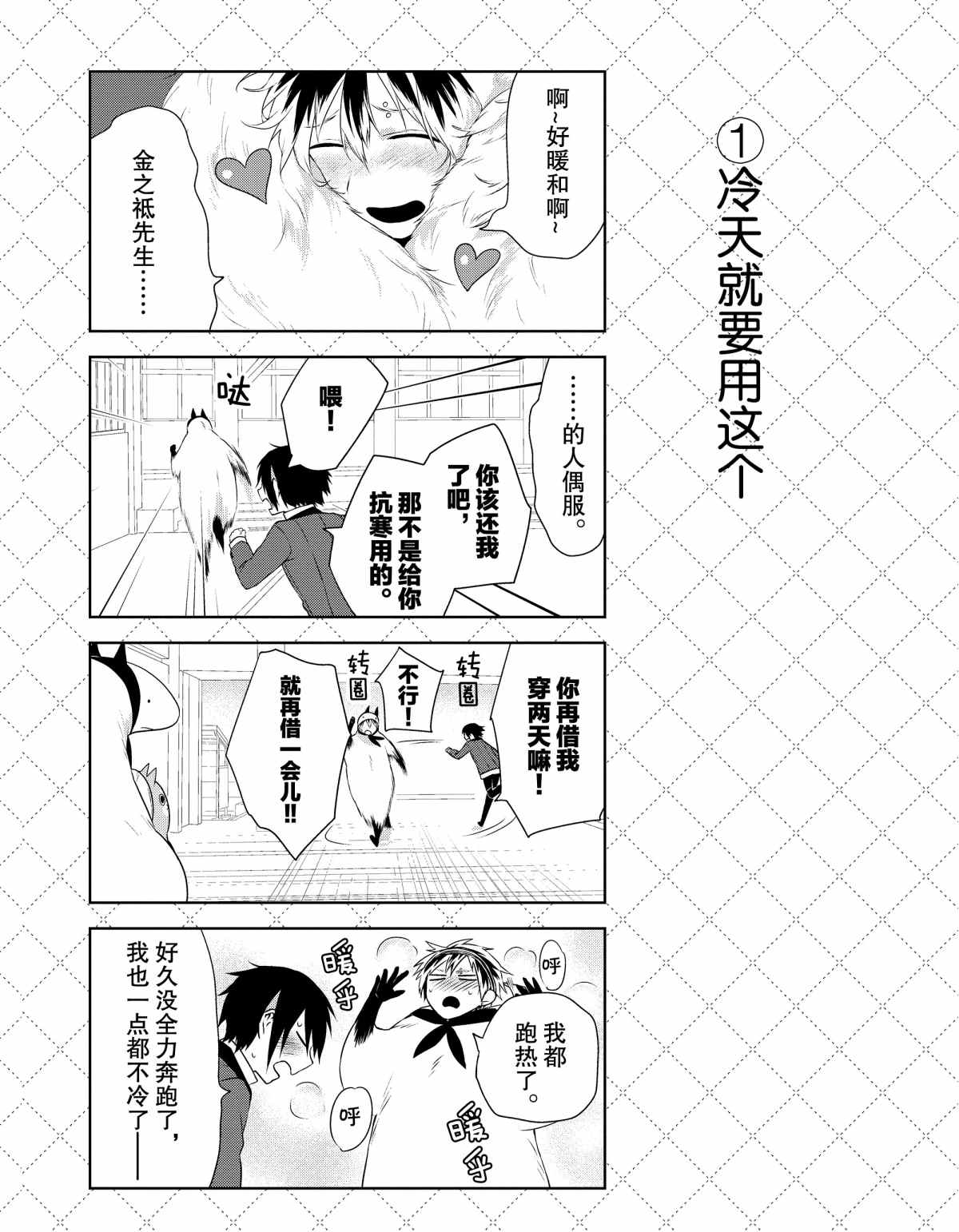 《嫁给非人类》漫画最新章节第37.5话 试看版免费下拉式在线观看章节第【2】张图片