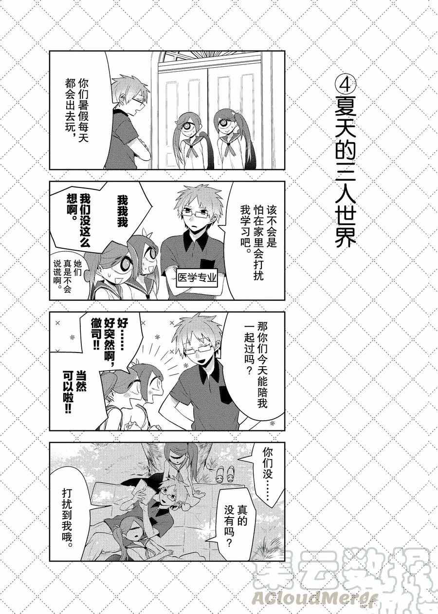 《嫁给非人类》漫画最新章节第74话 试看版免费下拉式在线观看章节第【5】张图片