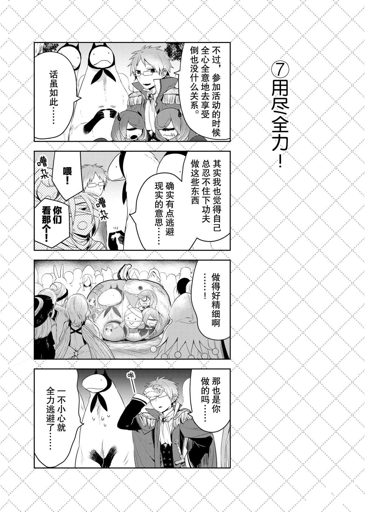 《嫁给非人类》漫画最新章节第56话 试看版免费下拉式在线观看章节第【8】张图片