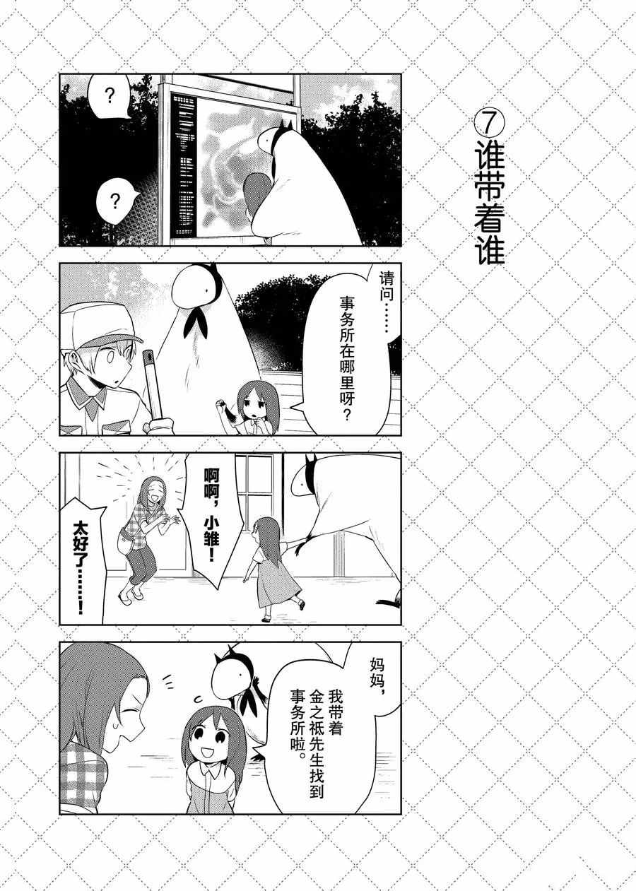 《嫁给非人类》漫画最新章节第75话 试看版免费下拉式在线观看章节第【8】张图片