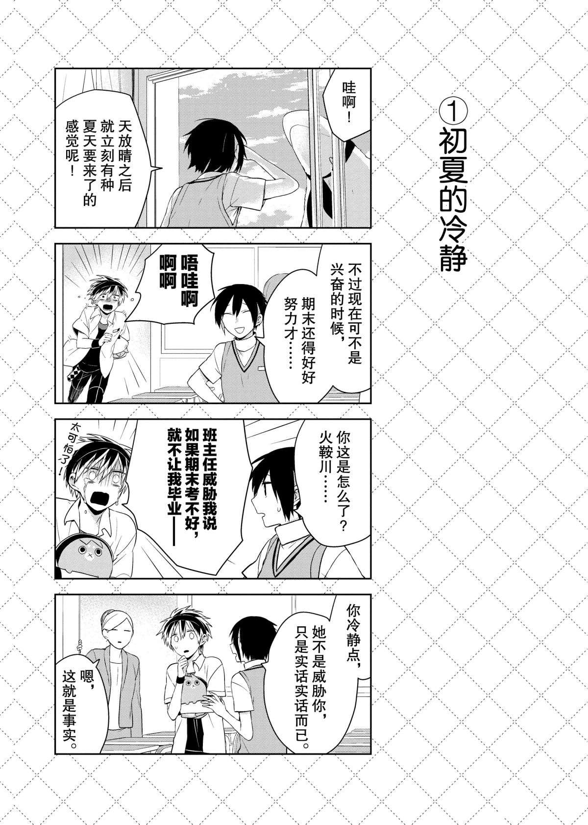 《嫁给非人类》漫画最新章节第49话 试看版免费下拉式在线观看章节第【2】张图片