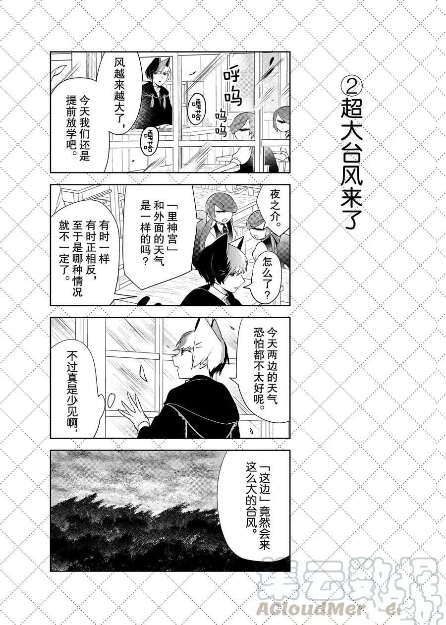 《嫁给非人类》漫画最新章节第76话 试看版免费下拉式在线观看章节第【3】张图片