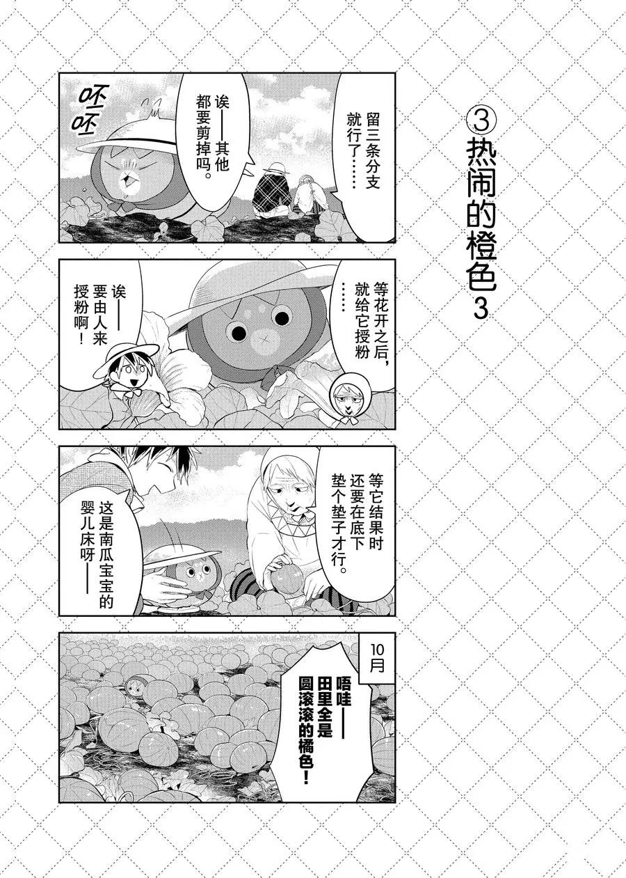 《嫁给非人类》漫画最新章节第97.5话 试看版免费下拉式在线观看章节第【4】张图片