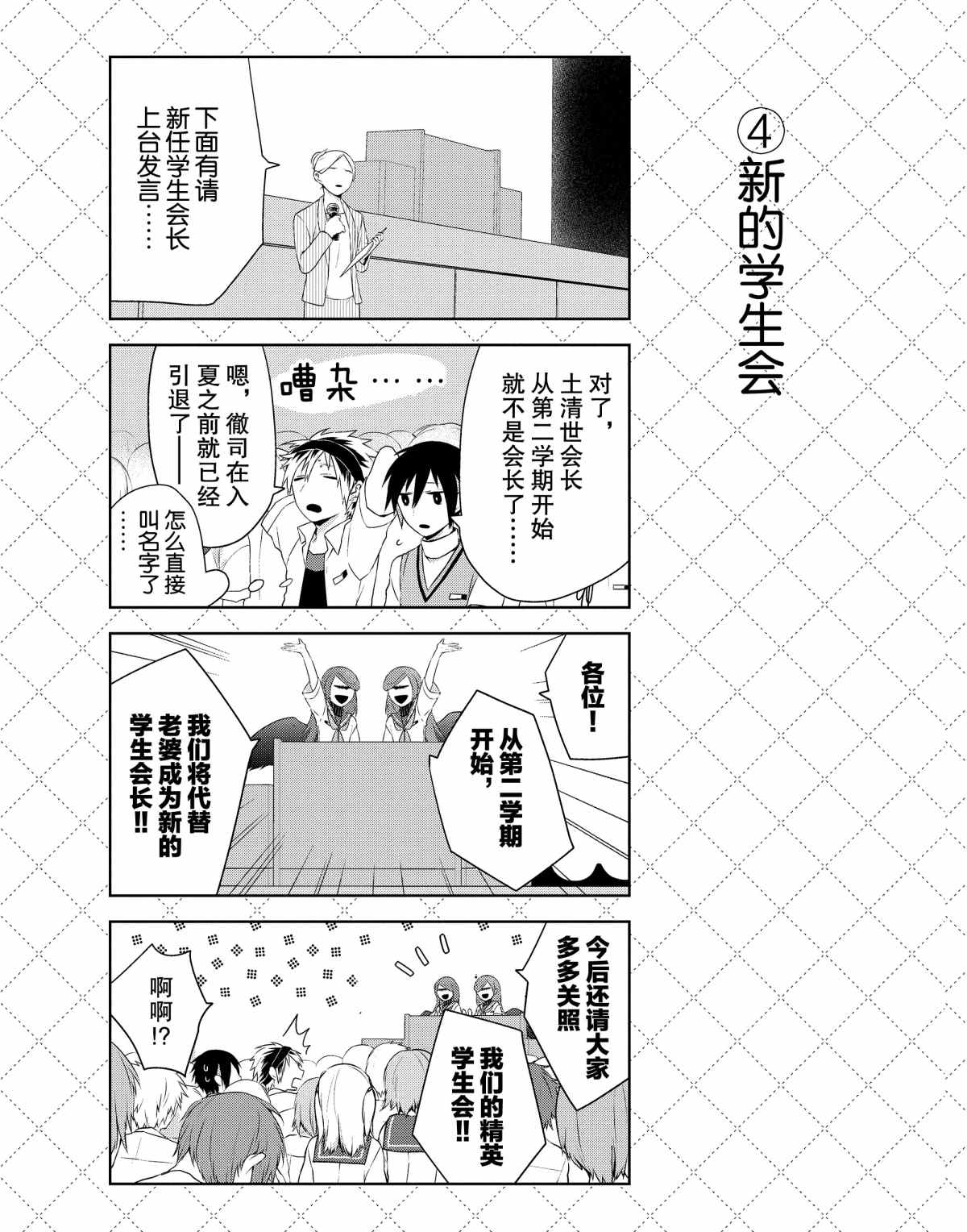 《嫁给非人类》漫画最新章节第30话 试看版免费下拉式在线观看章节第【5】张图片