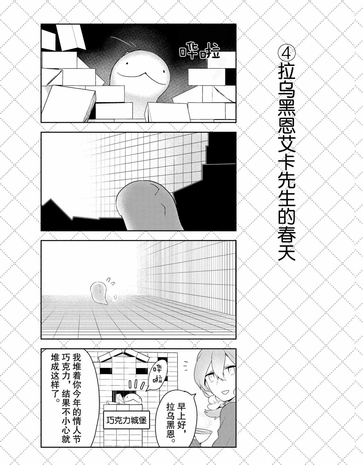 《嫁给非人类》漫画最新章节第42话 试看版免费下拉式在线观看章节第【5】张图片