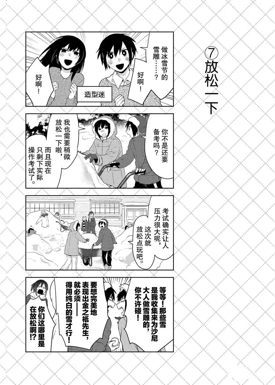 《嫁给非人类》漫画最新章节第85话 试看版免费下拉式在线观看章节第【8】张图片