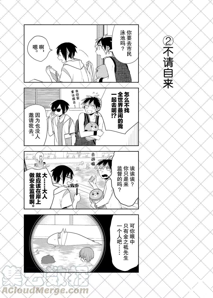 《嫁给非人类》漫画最新章节第76.5话 试看版免费下拉式在线观看章节第【3】张图片