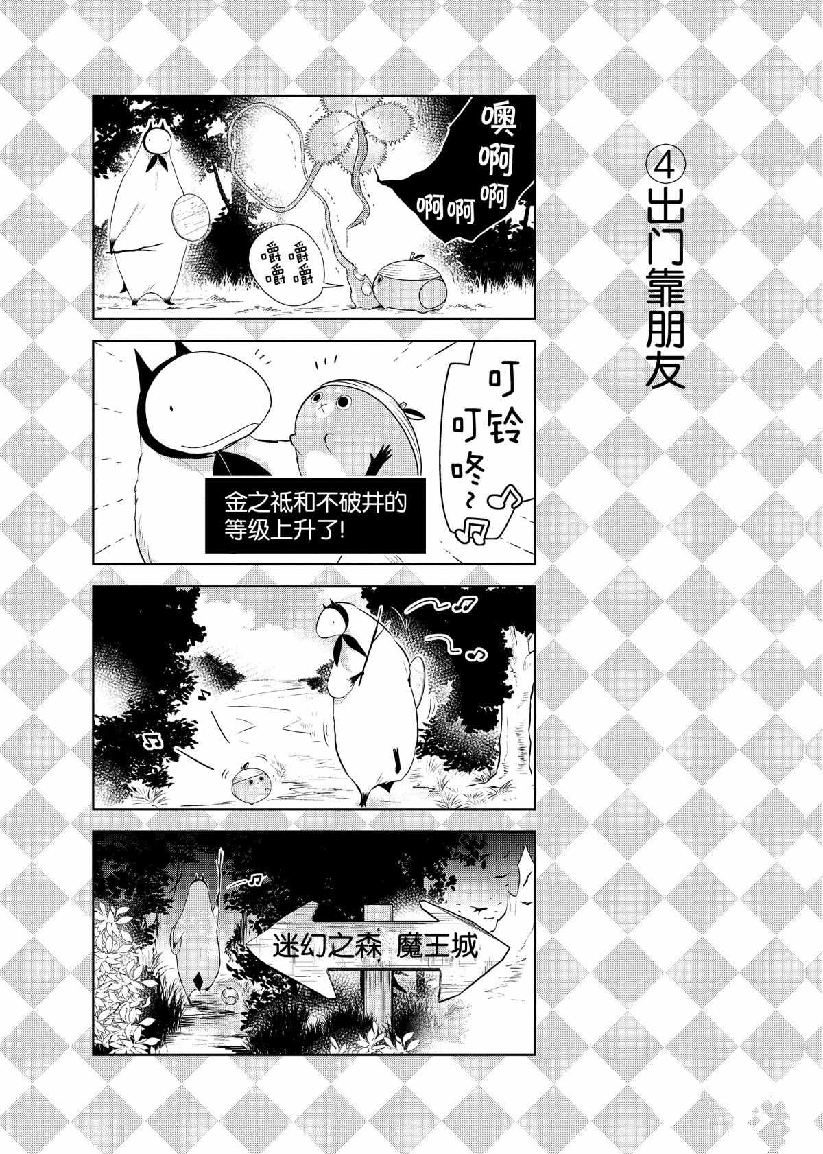 《嫁给非人类》漫画最新章节番外8 试看版免费下拉式在线观看章节第【4】张图片