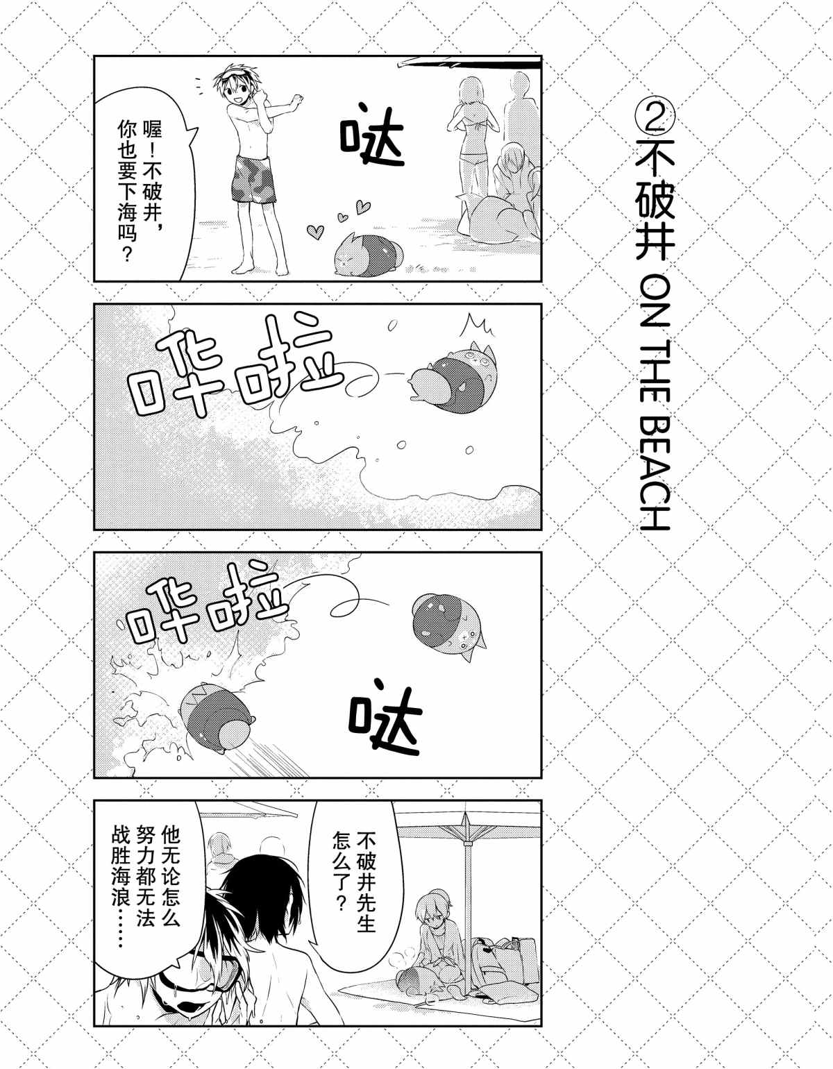 《嫁给非人类》漫画最新章节第29话 试看版免费下拉式在线观看章节第【3】张图片